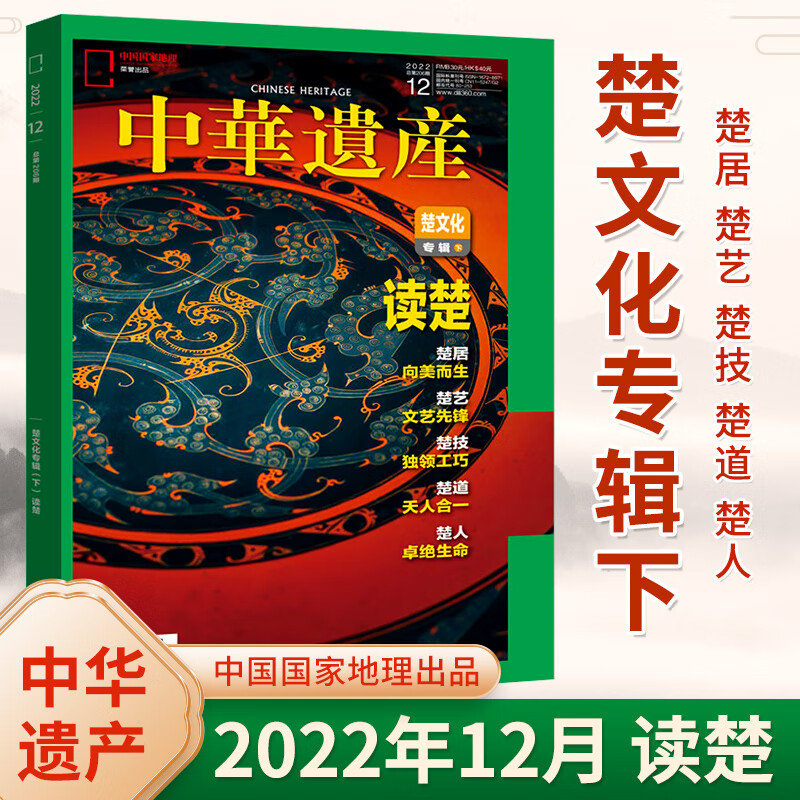 中华遗产杂志2023年增刊台州/1月糖历史 楚文化专辑下 11/10/9/8/7/6/5/4月 中国的建筑2022中华遗产典藏 中国国家地理出品文化历史文物期刊中小学生课外阅读书籍全半年订阅 中华遗产