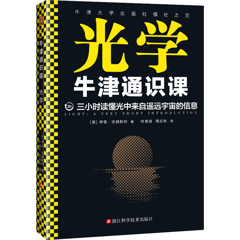 光学/牛津通识课