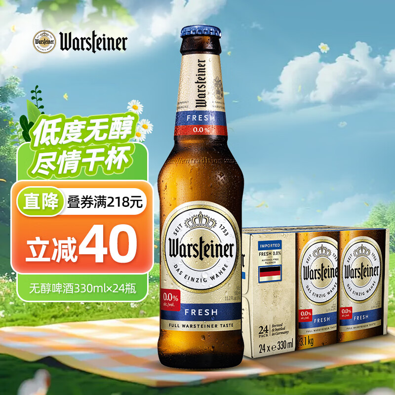 沃斯坦（warsteiner）无醇啤酒330ml*24瓶整箱装 德国原装进口 零度啤酒 春日出游