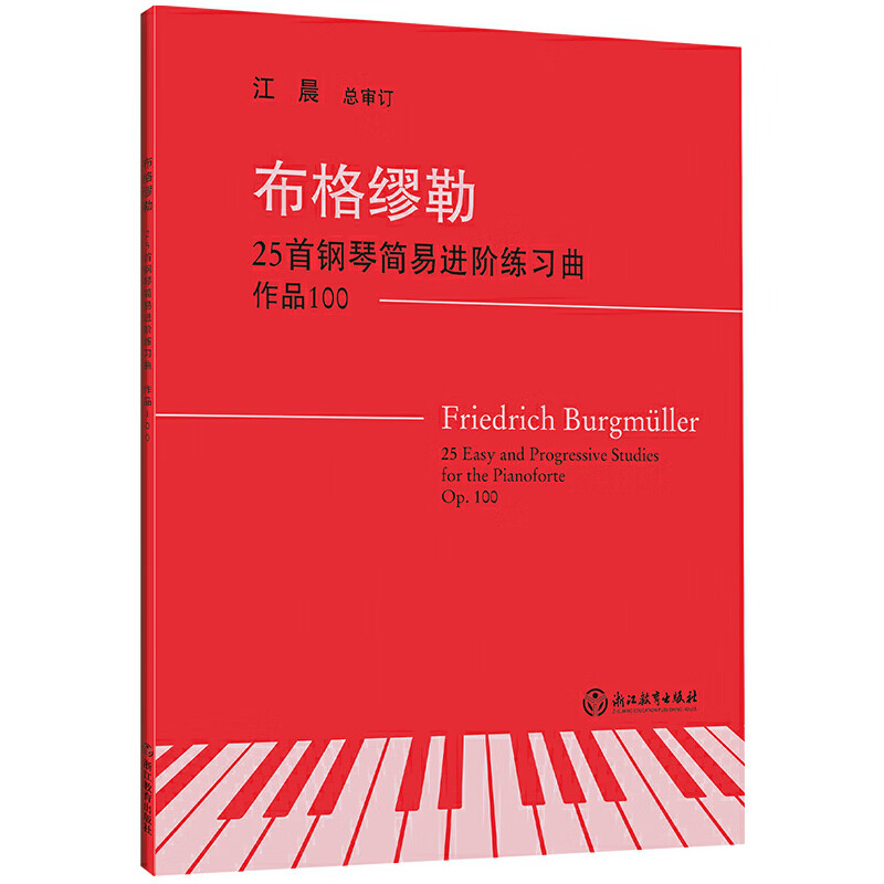 布格缪勒25首钢琴简易进阶练习 作品10