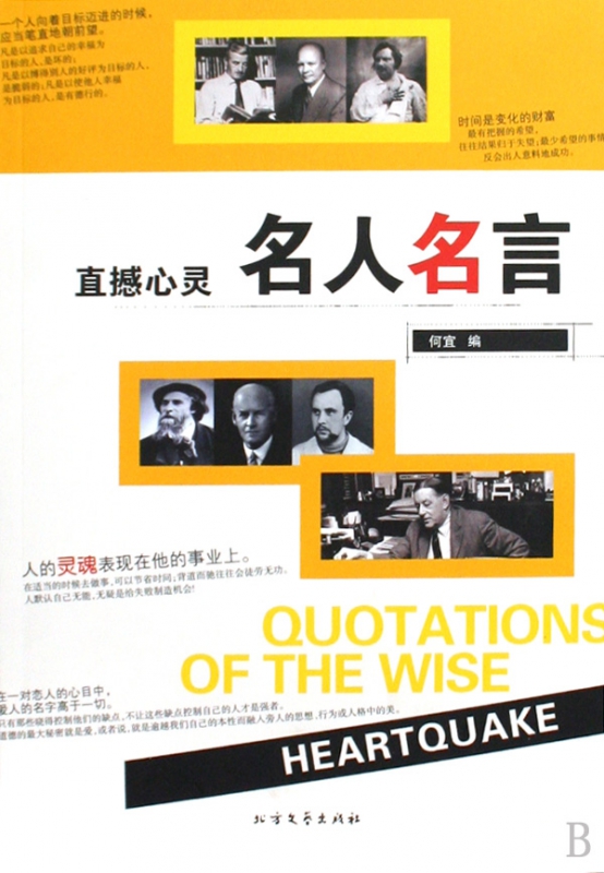 名人名言(直撼心灵)