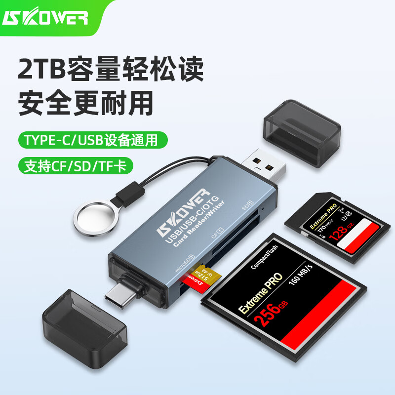 SKOWER USB/TypeC读卡器3.0多合一万能高速读写sd/tf/cf卡手机电脑相机读卡器 USB+Type-C（SD+TF+CF三卡槽）