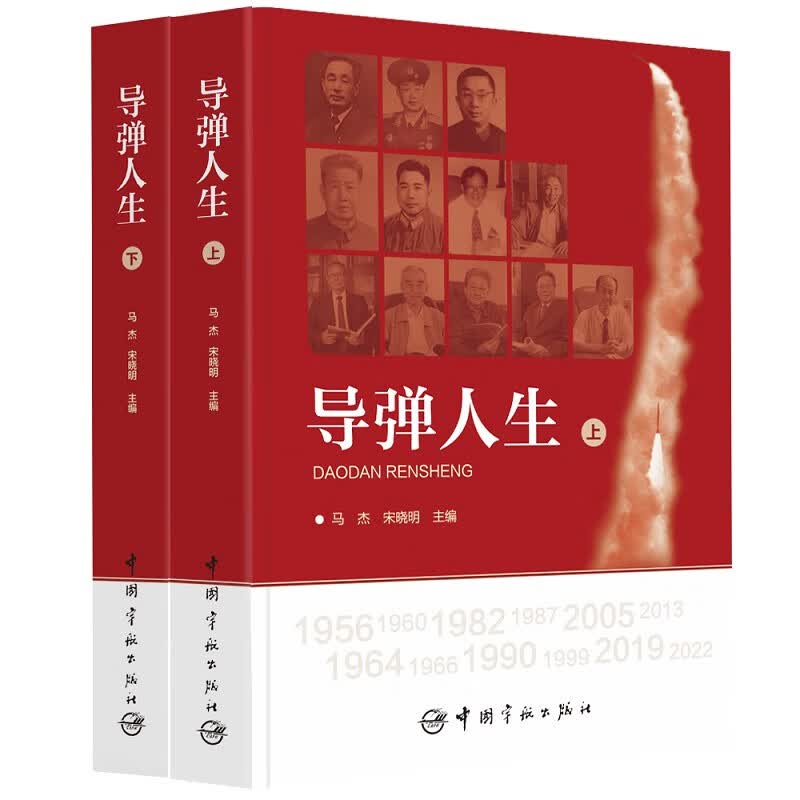 导弹人生