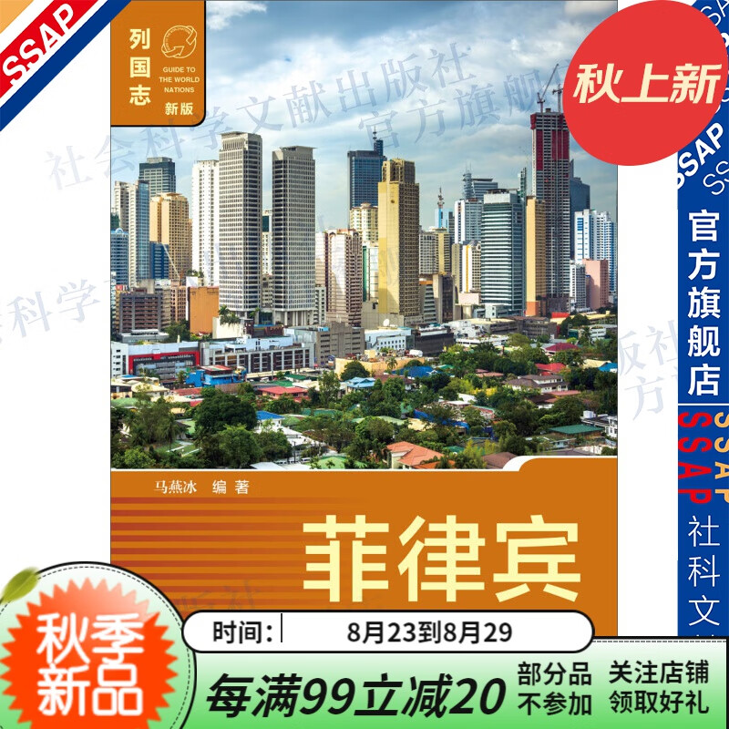 列国志 菲律宾(第二版)怎么样,好用不?