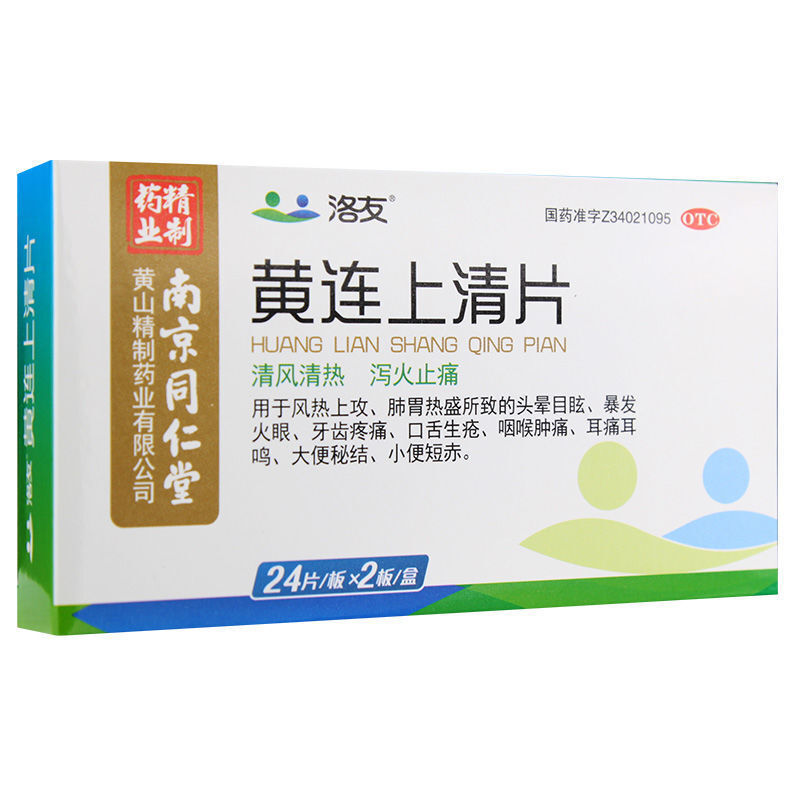 南京同仁堂洛友黄连上清片0.