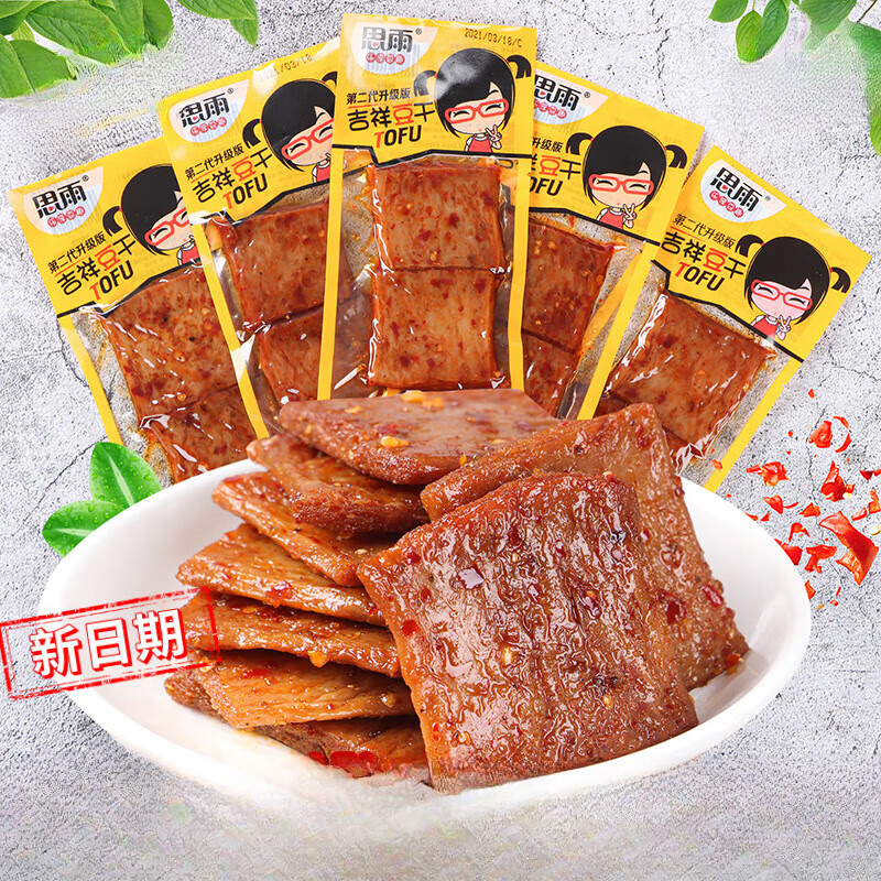 思雨吉祥豆干辣条开袋即食豆皮五香豆腐干风味豆制品素肉解馋小零食品 吉祥豆干 20袋