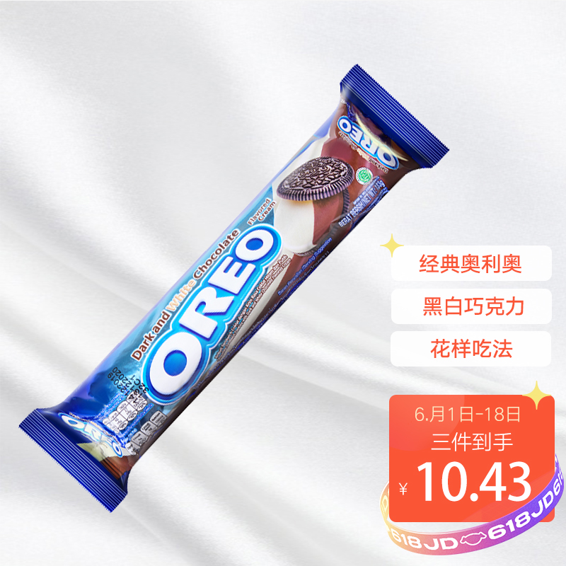 亿滋 奥利奥(oreo) 印尼原装进口零食 夹心饼干 黑白巧克力味 包装13