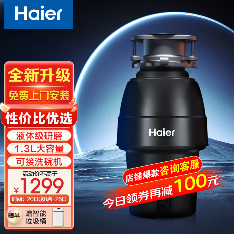 海尔（Haier)垃圾处理器全自动厨房餐余家用食物粉碎骨头碎渣机LD-EWA