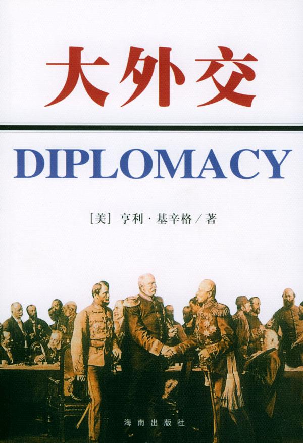 大外交【正版图书】