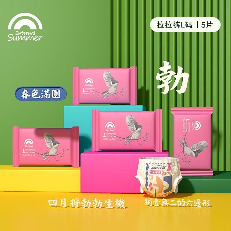 Enternal Summer盛夏光年For season流年婴儿拉拉裤超薄透气训练裤 拉拉裤试用装L码5片