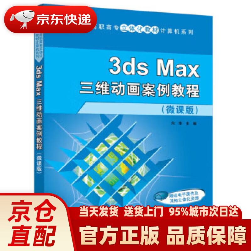【新华】3ds Max三维动画案例教程