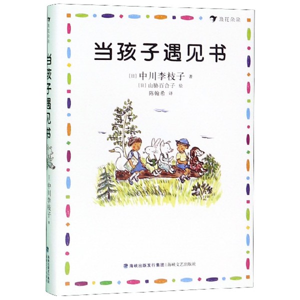 当孩子遇见书(精)