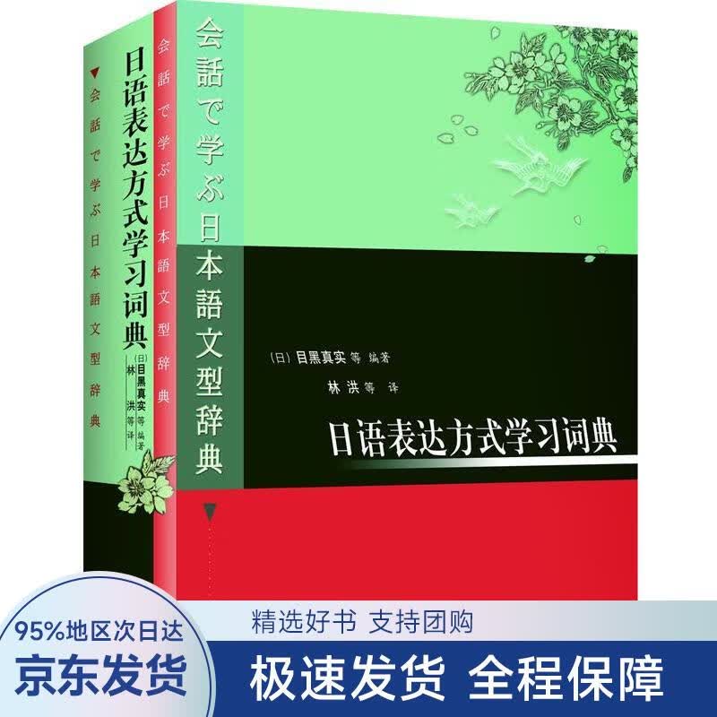 日语表达方式学习词典
