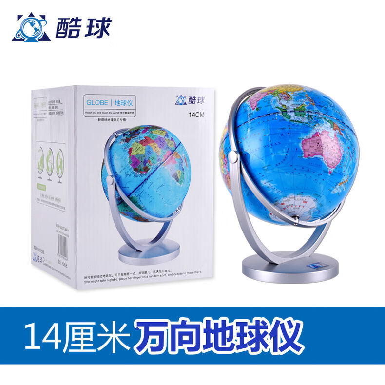 地球仪 初中高中生小学生用高清教学摆件专用地理展示儿童教学版 14厘米地球仪