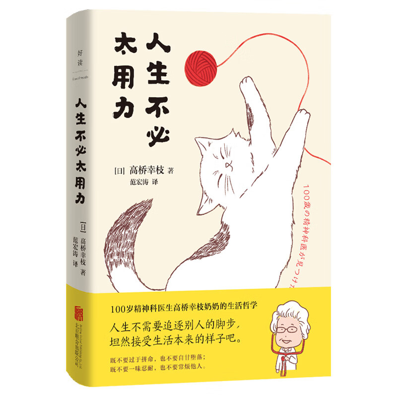 人生不必太用力 [日]高桥幸枝