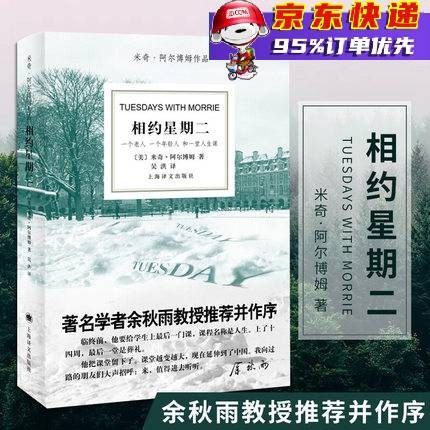 相约星期二（新版） 米奇·阿尔博姆
