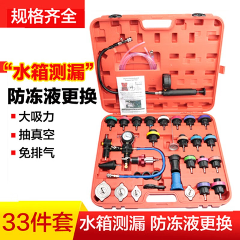 汽車水箱打壓測漏工具28件冷卻液更換測漏儀真空壓力表檢漏儀檢測 33件水箱測漏儀