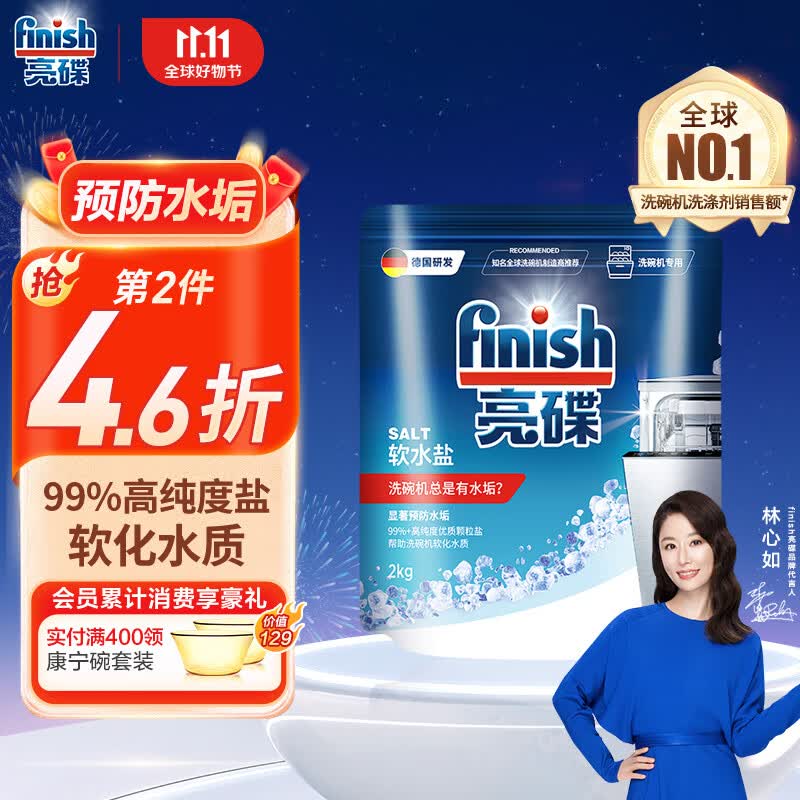 finish亮碟洗碗机用洗碗盐软水盐 预防水垢助力清洁养护机体高纯度盐2kg使用感如何?