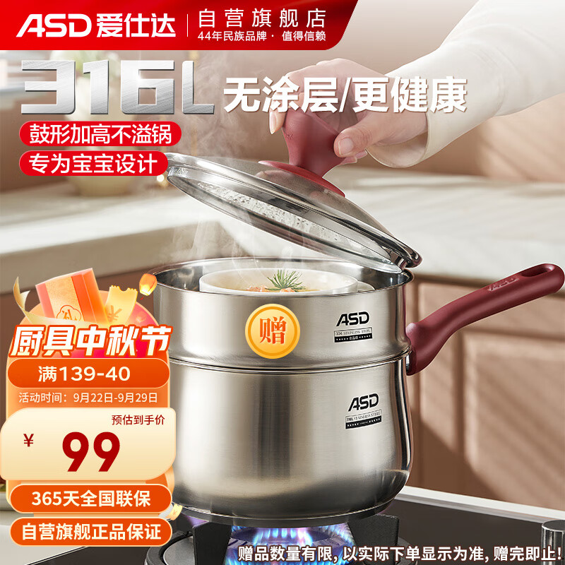 爱仕达ASD 奶锅316L不锈钢18CM加厚复底辅食锅燃气电磁通用NS18B5WG高性价比高么？