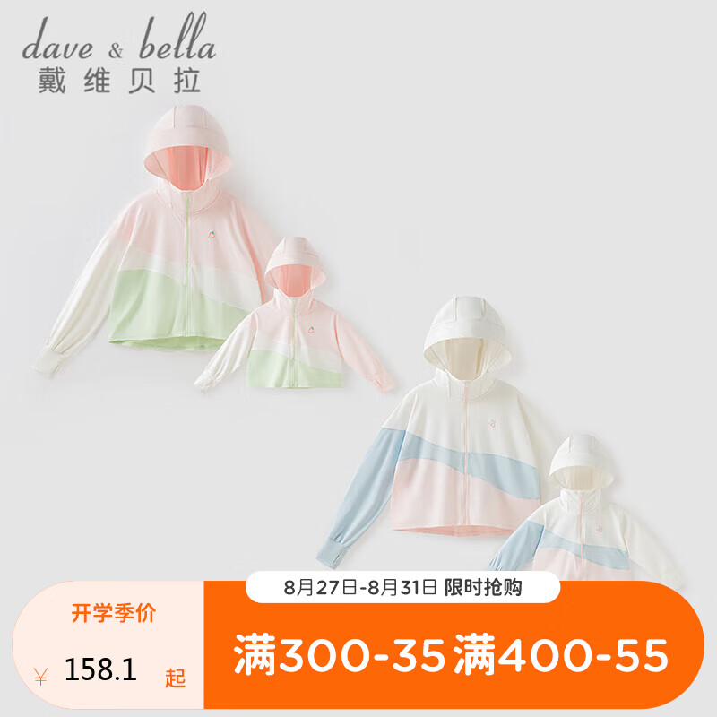 戴维贝拉（DAVE＆BELLA）女童防晒衣儿童冰皮衣2023夏装亲子装宝宝薄款外套怎么看?