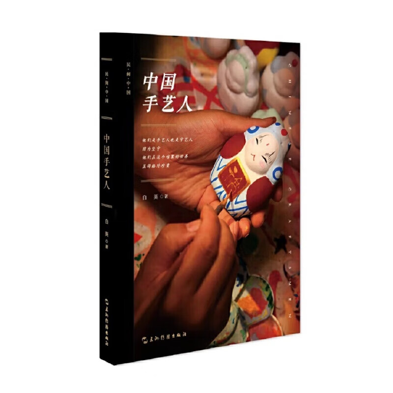 民间中国系列-中国手艺人(新) 团购电话