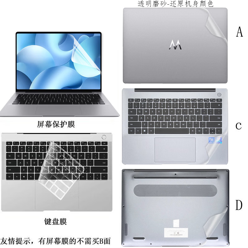 首和WIKO Hi MateBook 14/D14电脑贴纸机身外壳保护贴膜2025款笔记本华为智选按键垫屏保套装配件 透明磨砂-还原机身颜色 ABCD面（建议ACD）