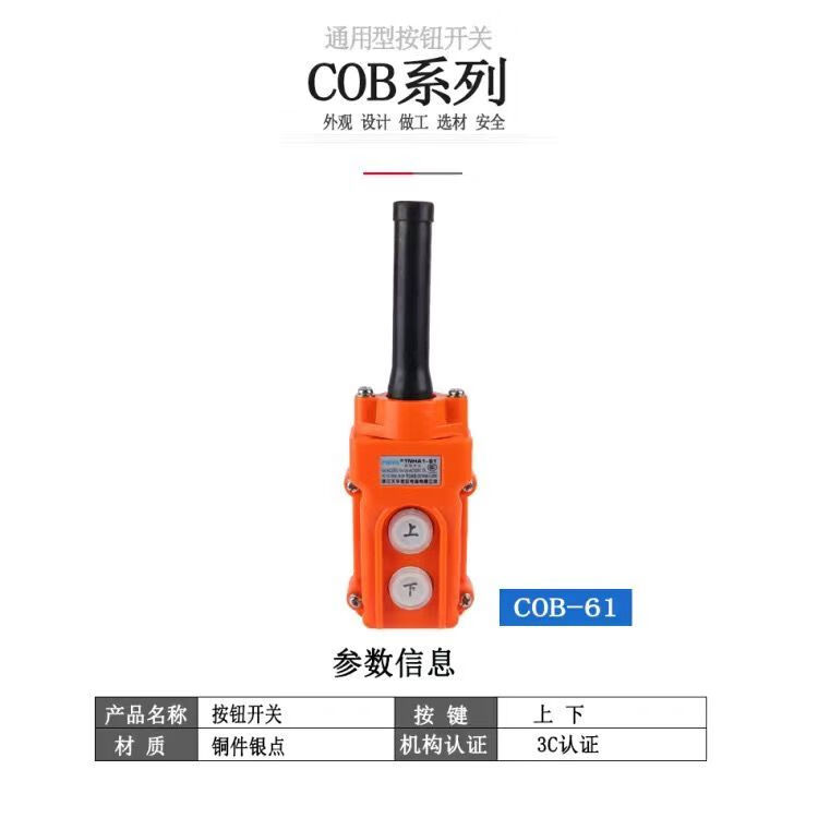 电动吊篮升降手柄按键开关手柄上下按键
