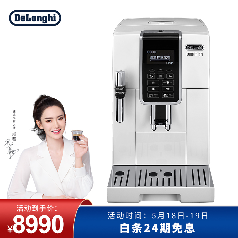 德龙（Delonghi）咖啡机 意式美式 中文菜单电子面板 全自动低温萃取 原装进口  D5 W