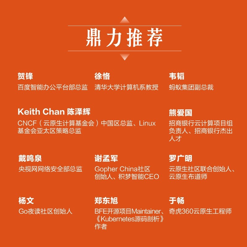 万亿级流量转发：BFE核心技术与实现（博文视点出品）详情图
