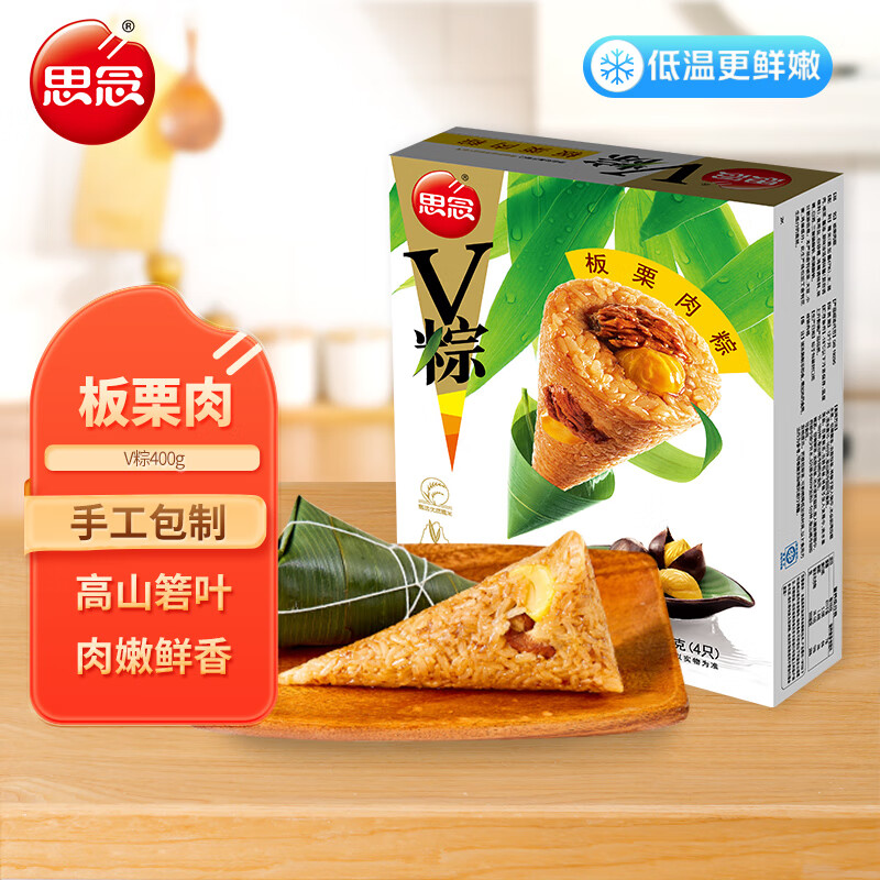 思念板栗肉V粽400g4只速冻锁鲜咸粽端午节早餐糯米食材生鲜食品