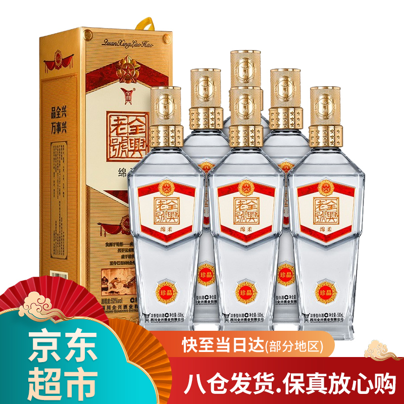 【口粮酒】全兴 四川全兴酒浓香型白酒 52度绵柔珍品500ml*6瓶整箱装