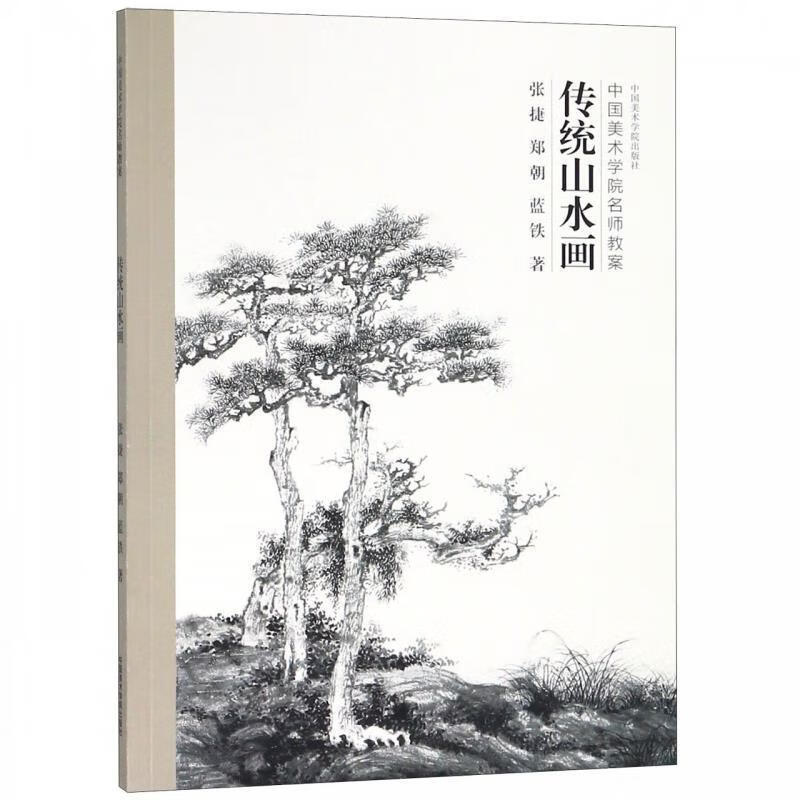 传统山水画