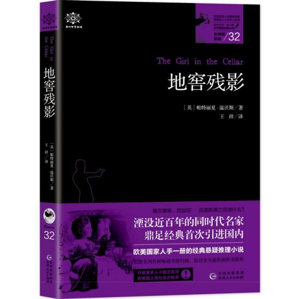 地窖残影/女神探希娃