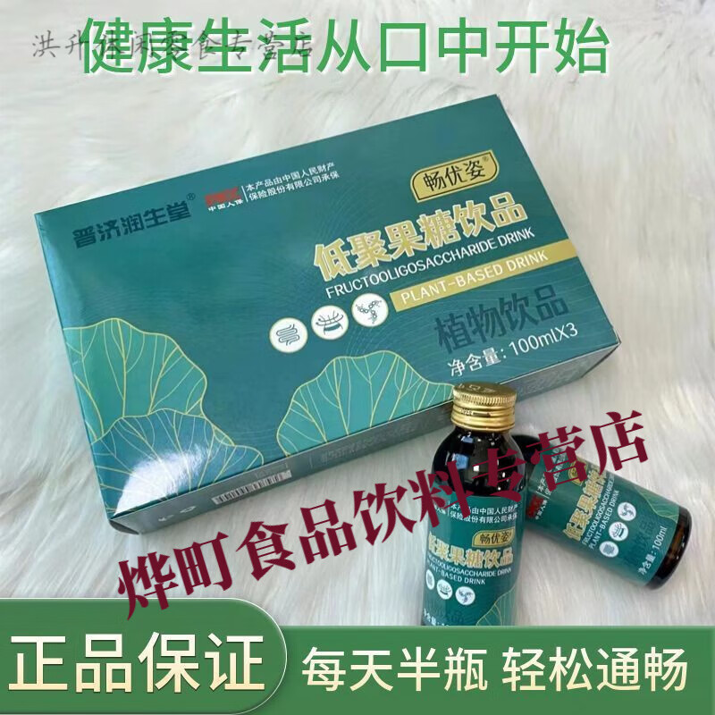 润华年惠来袭畅优姿低聚果糖植物饮品 100ml*3瓶/盒 1盒装体验款