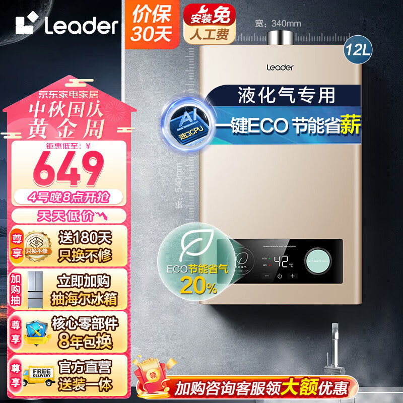 海尔（Haier）出品统帅液化气热水器燃气双算法恒温即热式水气双调直流变频风机一键ECO节能JSQ22-12LVS(20Y) 液化气专用12升-升级款【一厨一卫】属于什么档次？
