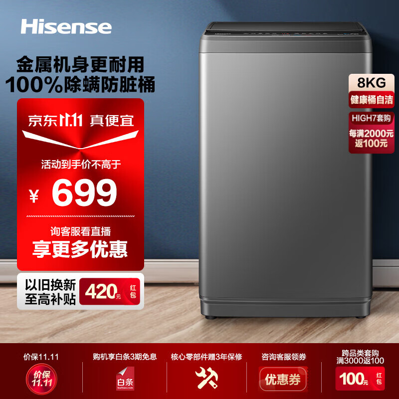海信（Hisense）波轮洗衣机全自动 以旧换新 8公斤升级钛晶灰大容量免清洗 家用租房宿舍低噪洗衣机 HB80DA35怎么样,好用不?