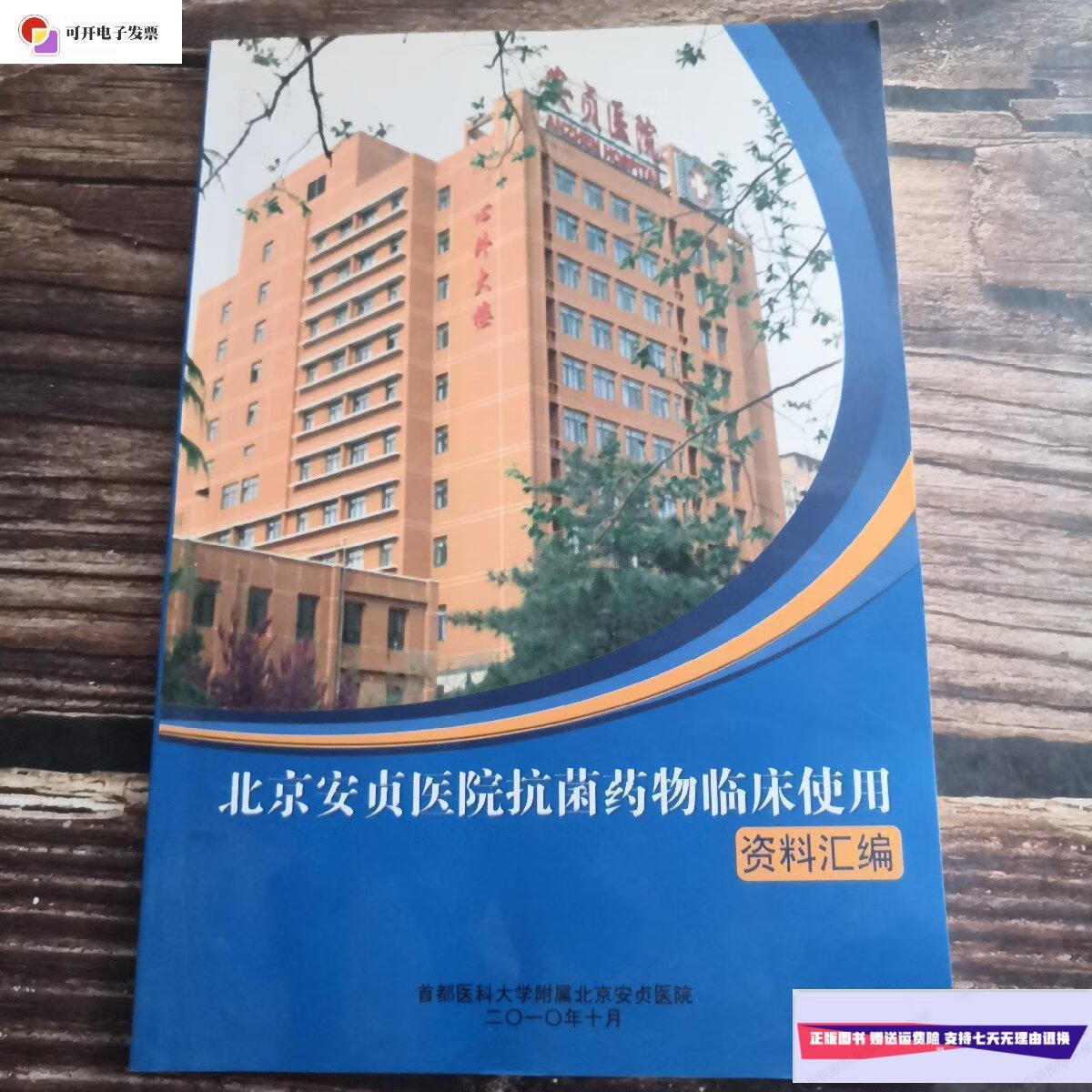 首都醫科大學附屬安貞醫院