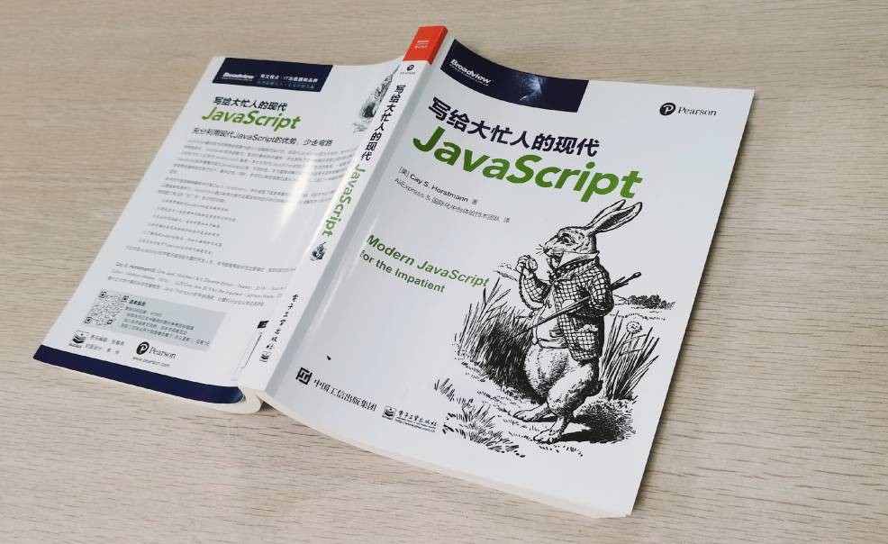 写给大忙人的现代JavaScript(博文视点出品)