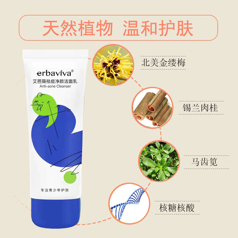 艾芭薇青春期青少年祛痘护肤品男女学生控油祛粉刺黑头痘印闭口面膜套装 祛痘洗面奶+祛痘乳液