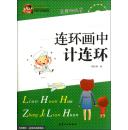 【书】连环画中计连环