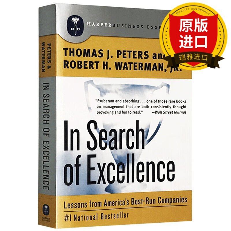 卓越 in search of excellence 经典mba工商企业商业管理 汤姆彼得斯