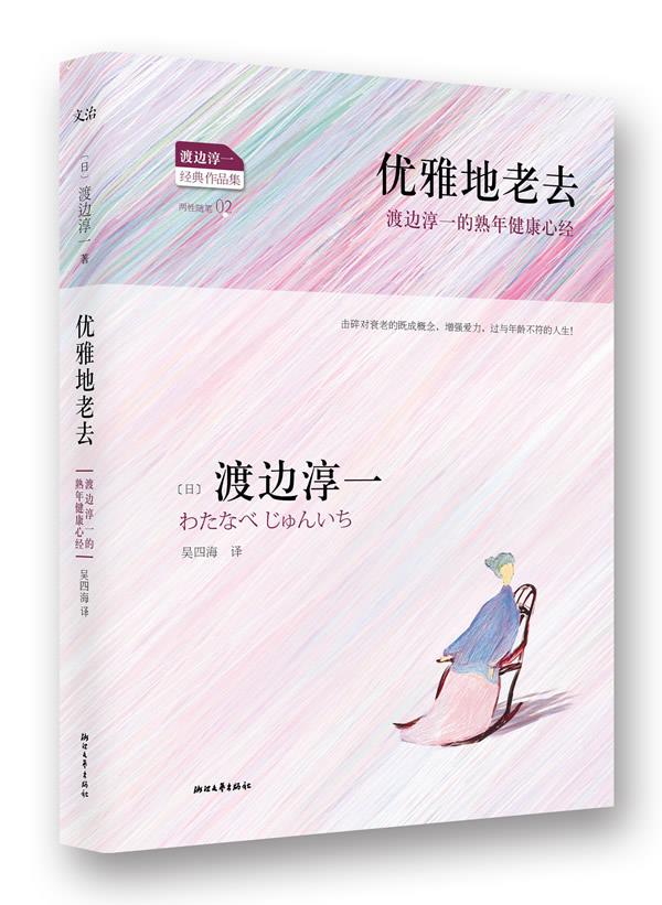 优雅地老去【正版图书】