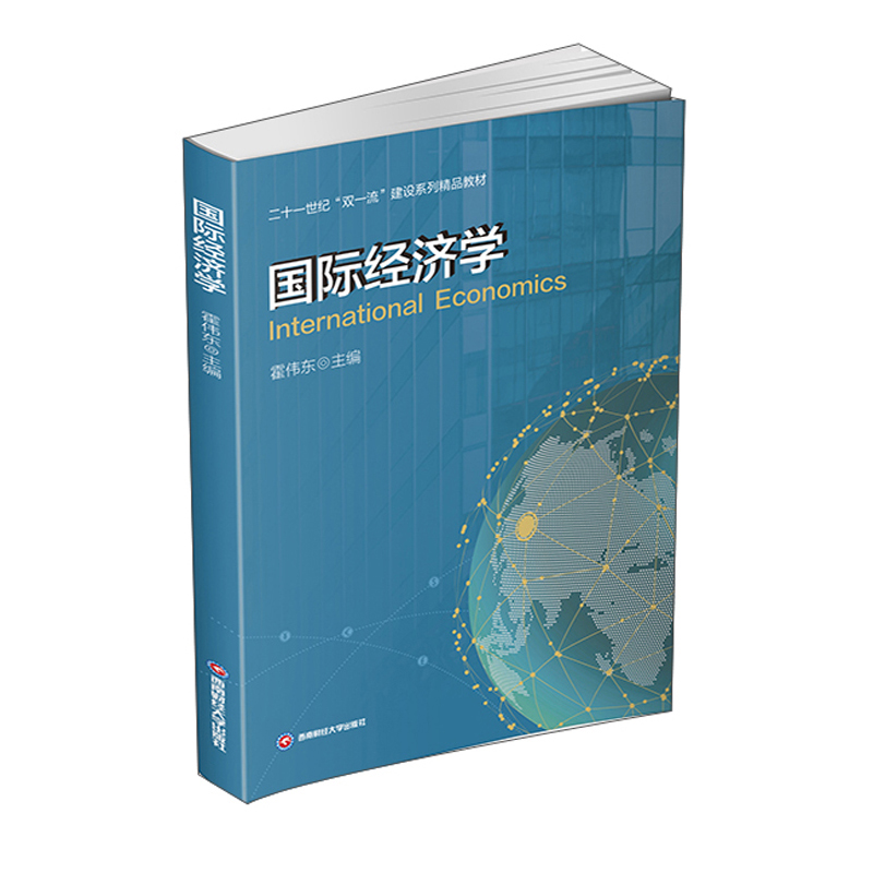 （包邮）国际经济学9787550448063