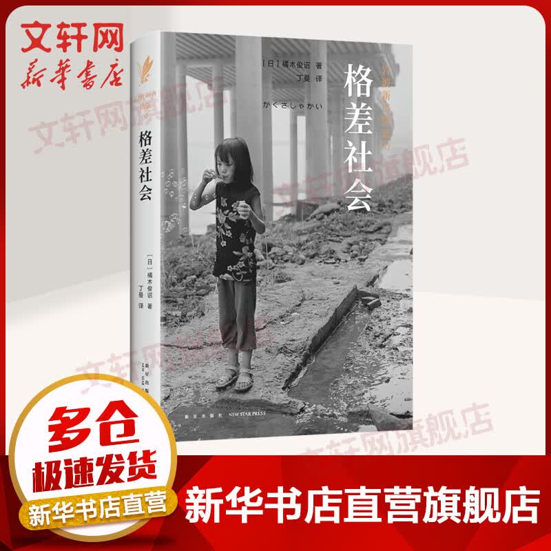 格差社会 岩波新书精选02