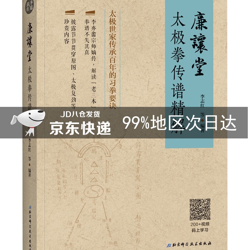 廉让堂太极拳传谱精解