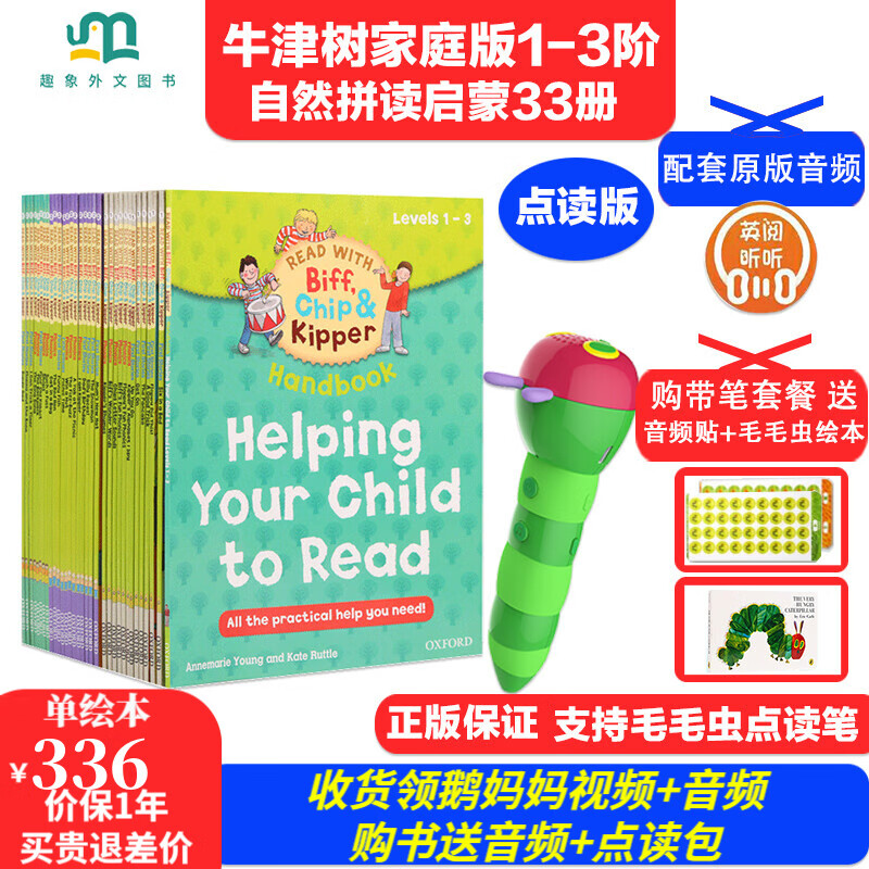 牛津阅读树家庭版1-3-6阶点读版毛毛虫点读笔wifi版32G英文原版绘本分级阅读儿童英语启蒙读物自然拼读系列 oxford reading tree 牛津树家庭版1-3阶33册【送原版音频+视频】 