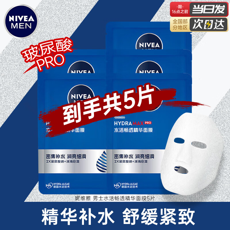 ���ڲ�������ά�ţ�NIVEA����Ĥ��ʿˮ����ᾫ����Ĥ��ˮ��ʪ������������ ��ʿ��Ĥ5Ƭ