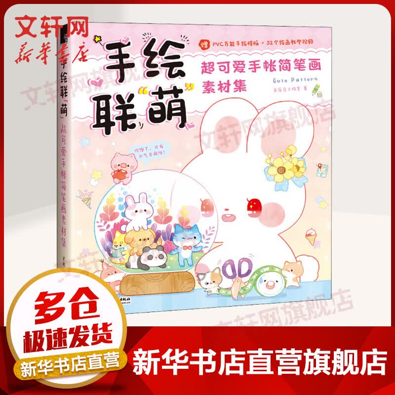 手绘联