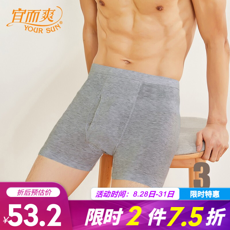 "宜而爽"品牌男式内裤:价格稳定,质量舒适