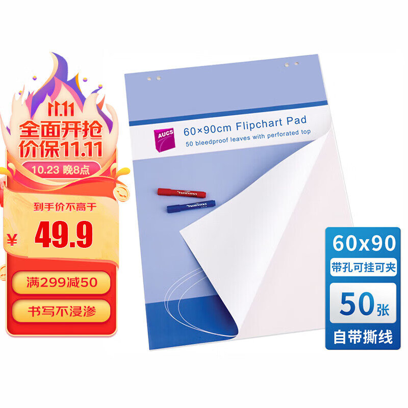 AUCS 白板纸60x90cm 50张 大白纸培训用 挂纸夹纸白板专用纸 a1纸广告会议写字板海报纸 VCPAD50怎么样,好用不?